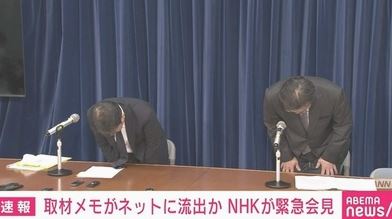 【取材メモ流出】NHKがColabo訪れ謝罪　仁藤夢乃代表「コラボが今回の取材に協力したにもかかわらず、放送できなくなった」